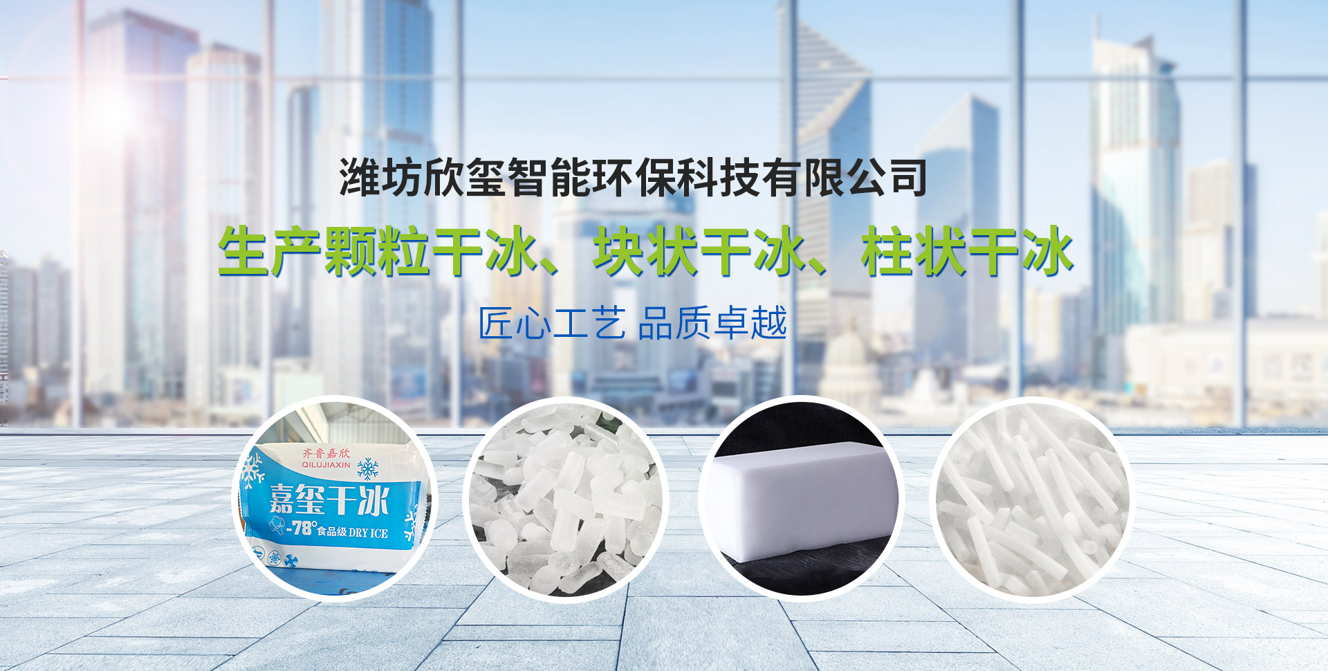 干冰产品